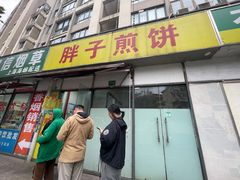 -胖子煎饼店(钦州南路店)