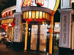 -清真·安乐园菜馆(茶南店)