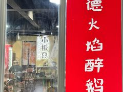 -小板凳(四公里店)