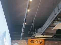 -云味馆·云南菜·云南米线(景田店)