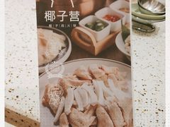 -椰子营·椰子鸡火锅(万象里店)