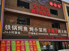 -咱屯子锅台鱼(一汽家园店)