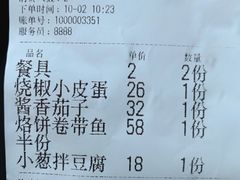 -闻道食府烙饼卷带鱼(原车耳营店原大觉寺店)