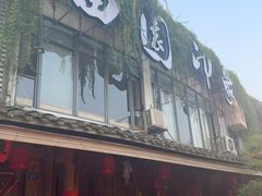 -田园印象·成都土菜院子(华阳店)