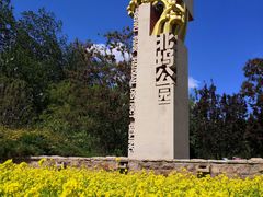 -北坞公园