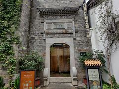 -竹里馆·淮扬菜·功夫茶(老门东店)