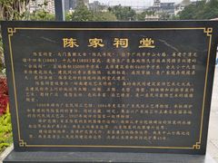 -陈家祠堂-游客中心