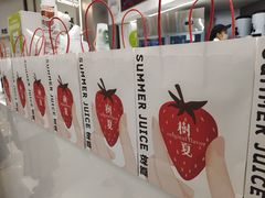 -树夏(来福士店)
