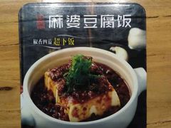 -谷田稻香·砂锅菜(汇暻广场店)