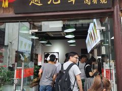 门面-赵元章肉骨烧(山塘街店)