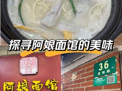 -阿娘面馆