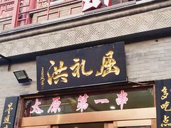 门面-屈礼洪