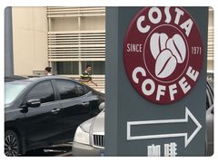 -COSTA COFFEE(百葛服务区店)