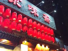 门面-京味斋·北京烤鸭(北京南站洋桥店)