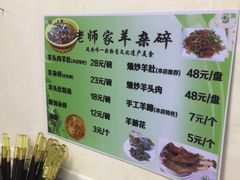 菜单-老师家羊杂碎(延安总店)