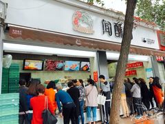 门面-闻酥园(大慈寺店)