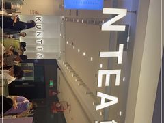 -KUNCHA鲲茶·江西制茶(铜锣湾店)