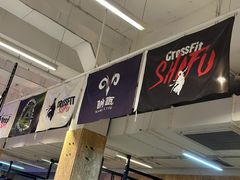 -CrossFit ShiFu美式综合体能训练馆