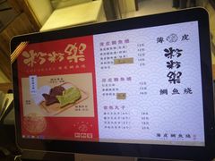 -粉粉乐鲷鱼烧(美罗城店)