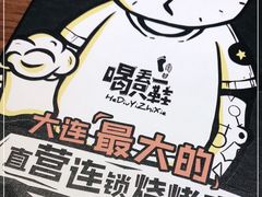 -喝丢一只鞋辣炒海鲜小烧烤(三八广场店)