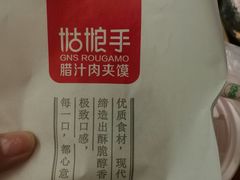 -姑娘手肉夹馍·凉皮·粉面(邗江万达店)