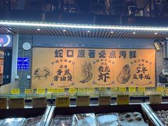 -蚝老板海鲜烧烤大排档(码头店)