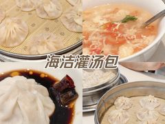 -海洁灌汤包(南五马路店)