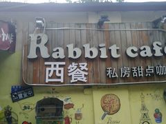门面-Rabbit Cafe私房西餐甜点咖啡(栖霞路店)