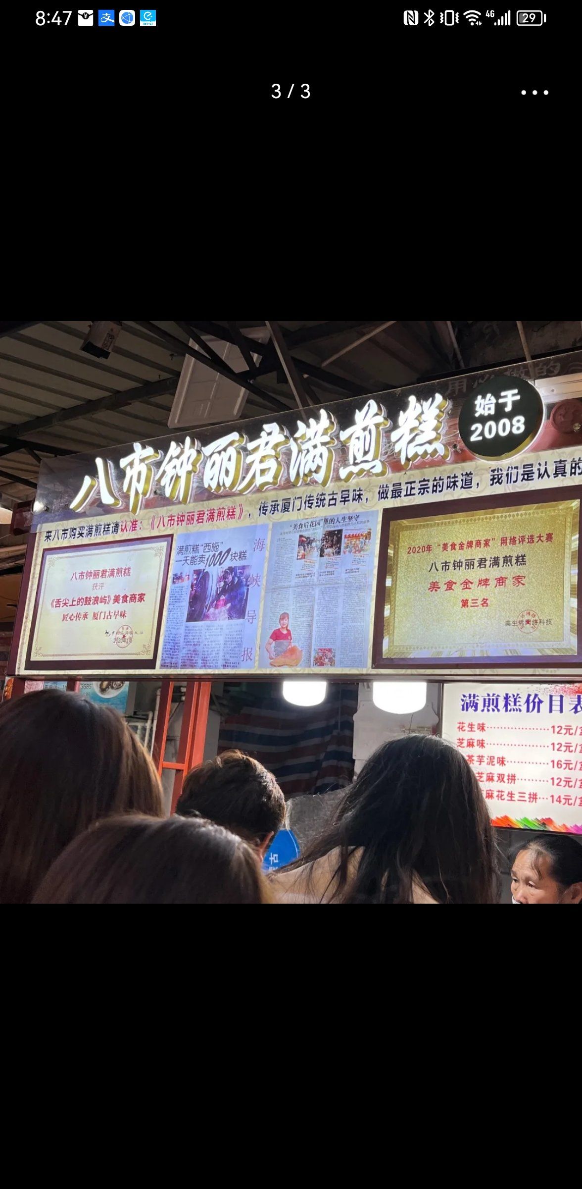 八市钟丽君满煎糕