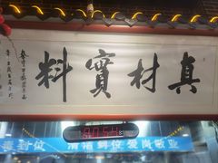 -秦君宝手擀菠菜面(金花路店)