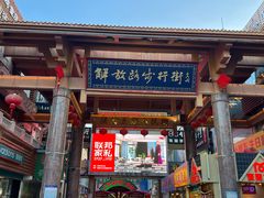 -解放路步行街                