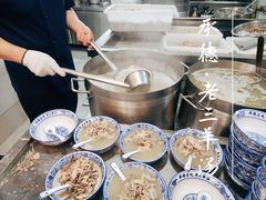 -老三羊汤【北兴隆街店】