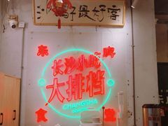 -东排食堂长沙小吃大排档(五一广场店)