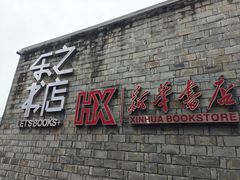 -乾州古城