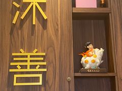 -沐善人家中医·推拿·理疗·三伏灸(新洲店)