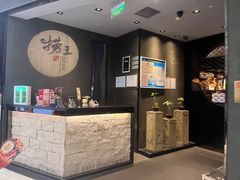 -捞王猪肚鸡火锅(财富中心店)