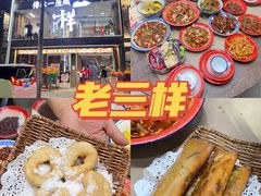 -老三样·旧食新味(万寿宫店)
