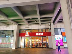 -黄山北站