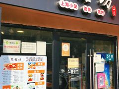 -笼铭坊(北蔡店)