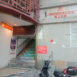 -JS舞蹈全国连锁台江步行街店