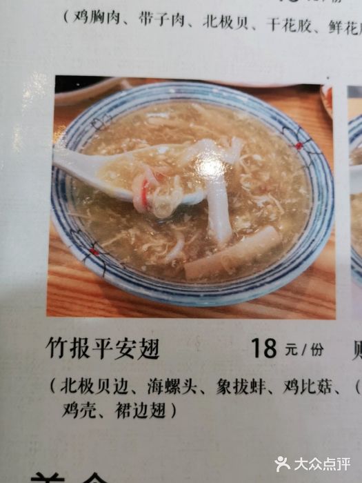 香港儿时味碗仔翅(麻涌店)竹报平安翅图片