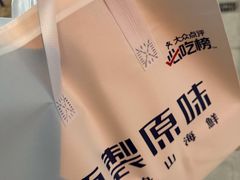-原製原味(普陀山磐龙店)