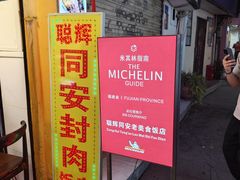 -聪辉同安老美食饭店(大元路店)