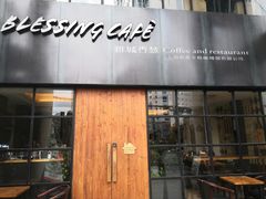 门面-雅城香慧咖啡馆(常德路店)