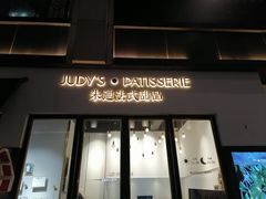 -朱迪小铺.半糖奶油蛋糕(海汇港店)