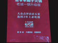 -浩爷羊蝎子火锅(望京店)