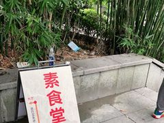 -素清香(解放路店)