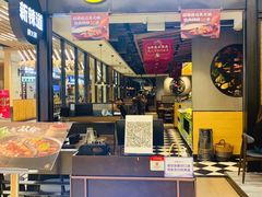 -新辣道鱼火锅(世纪金源购物中心店)