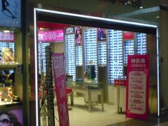 门面-名镜廊(宝源路店)