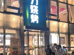 -李军力烧烤(祭城店)